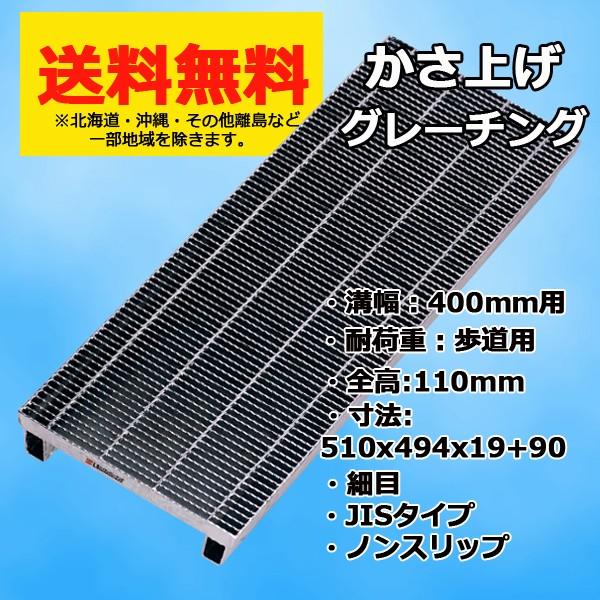 グレーチング 溝幅400mm用 かさ上げ溝蓋 Jisタイプ 細目 適用荷重 歩道用 ノンスリップ Lsハイテン Lnhjk110 19 4h Grate Ls Lnhjk110 19 4h グレーチング直販mkグレーチング 通販 Yahoo ショッピング