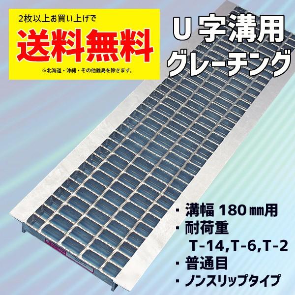 グレーチング 180mm 溝幅 U字溝 普通目 適用荷重 T 2 乗用車 T 6 小型トラック T 14 2等橋相当 ノンスリップ Gu25 18 Grate M Mgu25 18 グレーチング直販mkグレーチング 通販 Yahoo ショッピング