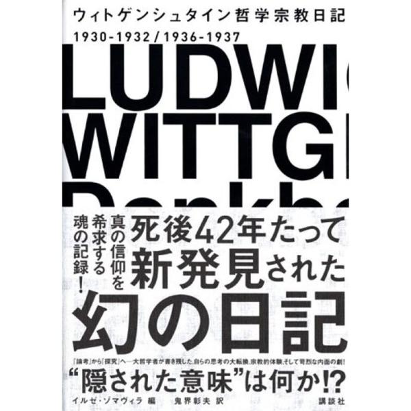 ウィトゲンシュタイン 哲学宗教日記 us Mkヤフー店 通販 Yahoo ショッピング