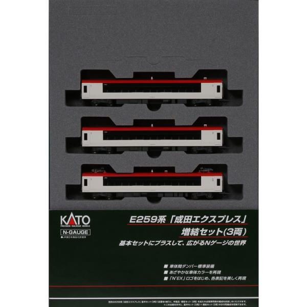 KATO Nゲージ E259系 成田エクスプレス 増結 3両セット 10-848 鉄道模型 電車