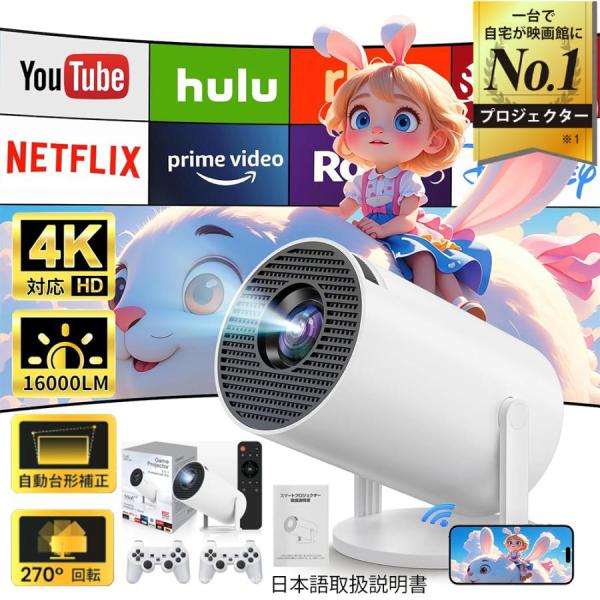 プロジェクター 小型 4k 軽量 本体 Android TV 11 天井投影 自動