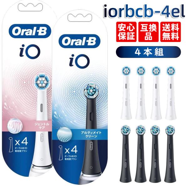 iO（オーラルB） ブラウン オーラルB iO 替えブラシ iORBCB-4EL