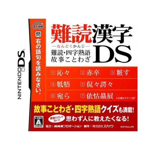 難読漢字ds 難読 四字熟語 故事ことわざ 未使用品 Iszmxf7xku Studpac Ro