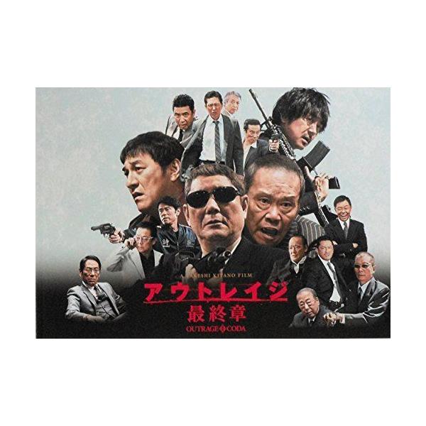 映画パンフレット アウトレイジ 最終章 監督 北野武 キャスト ビートたけし 西田敏行 大森南朋 ピエール瀧 松重豊 大杉漣 塩見三省 Mkストアweb店 通販 Yahoo ショッピング