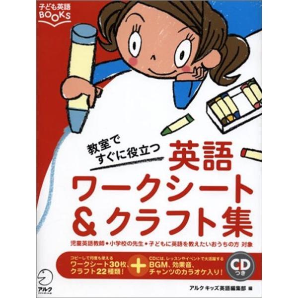 教室ですぐに役立つ 英語ワークシート クラフト集 子ども英語books Mkストアweb店 通販 Yahoo ショッピング