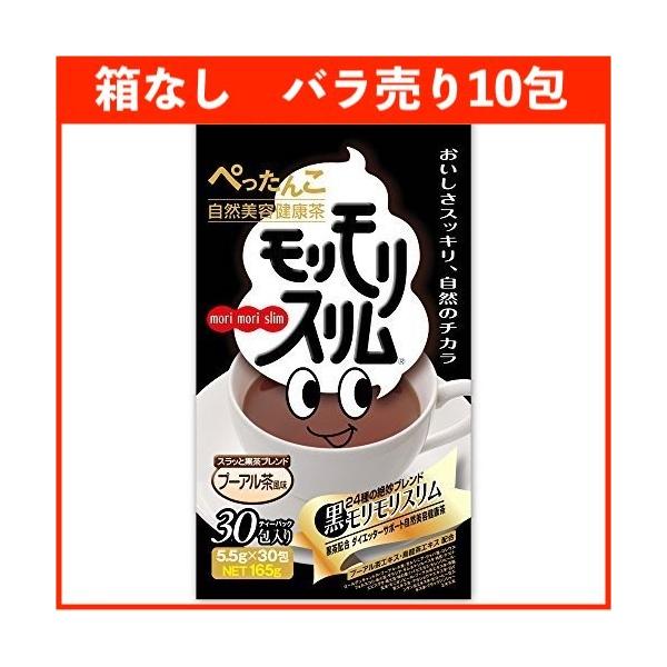 ハーブ健康本舗 モリモリスリム(プーアル茶風味) (10包)【箱なし発送】 /【Buyee】 