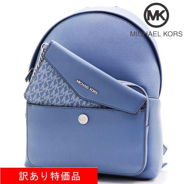 訳あり品 マイケルコース リュック レディース MICHAEL KORS バックパック バッグ デニム 35S4S5MB8L DENIM