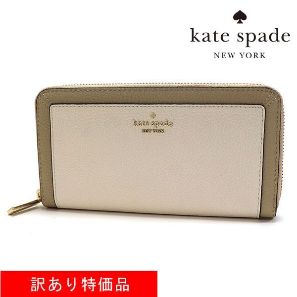 訳あり品 ケイトスペード 長財布 レディース KateSpade Wallet ラウンドファスナー ライトサンドマルチ KI835 250