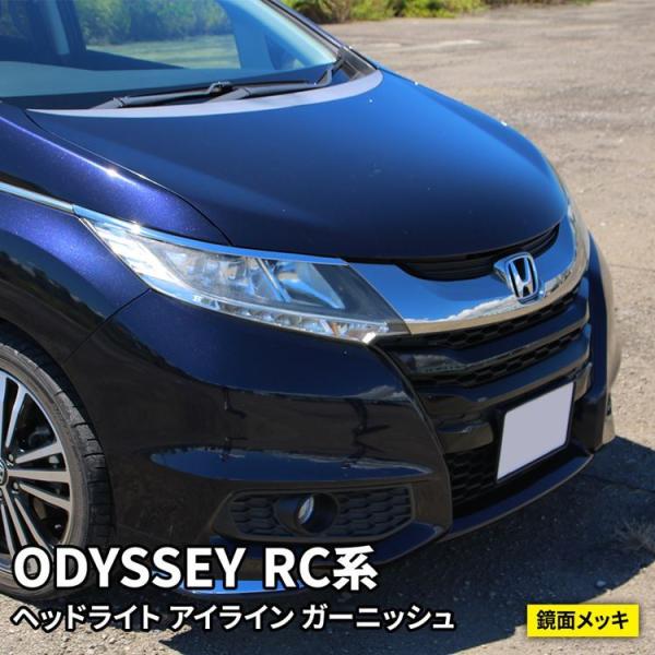 安いオデッセイ Rc ガーニッシュの通販商品を比較 ショッピング情報のオークファン