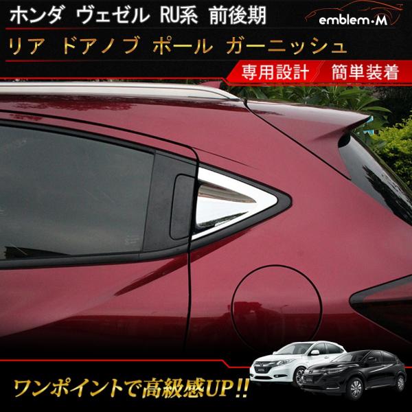 Vezel ドアハンドルプロテクションの価格と最安値 おすすめ通販を激安で