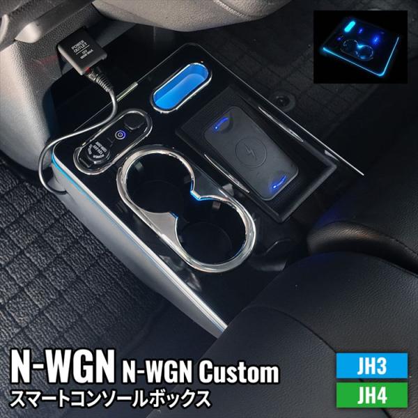 ホンダ N-WGN コンソールボックス ドリンクホルダー センターコンソール 車 収納 カー用品 カスタムパーツ 内装 HONDA N-WGN N-WGN Cu