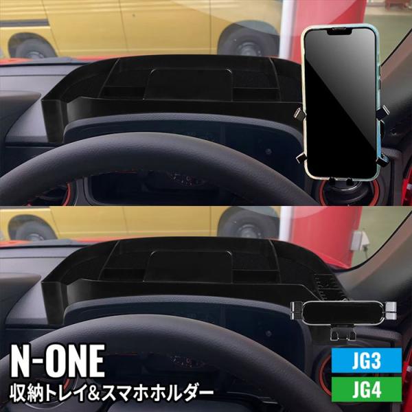 ホンダ N-ONE JG3 ダッシュボードトレイ メータフードトレイ 車載ホルダー オンダッシュトレイ 小物入れ N-ONE JG3 JG4