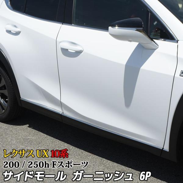 レクサスux Ux0 Ux250h サイドモール ガーニッシュ カスタムパーツ 外装 ハイブリッド 10系 Hybrid Lexus Ux Sports Car L Ux 6 Mkcorporation 通販 Yahoo ショッピング