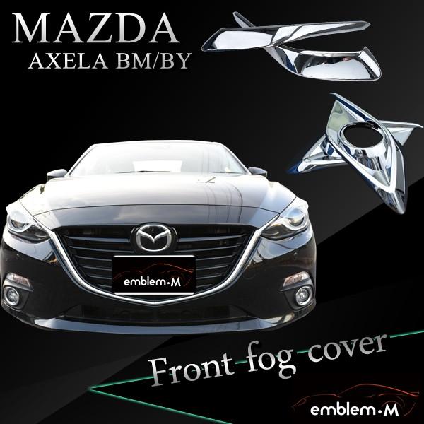 マツダ アクセラ 新型 カスタム セダン パーツ Bm By フロント フォグ