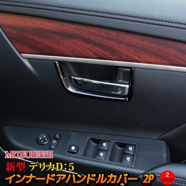 三菱　デリカd5後期　ドアハンドルカバー本物ラプターライナー塗装カスタム 三菱 デリカd5後期 ドアハンドルカバー本物ラプターライナー塗装