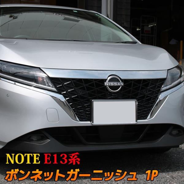 ノート E13 専用 アクセサリー ドレスアップ カスタム Note 日産 ノート E13 パーツ ボンネットガーニッシュ 1p 新型 Note E13 E Power 代購幫