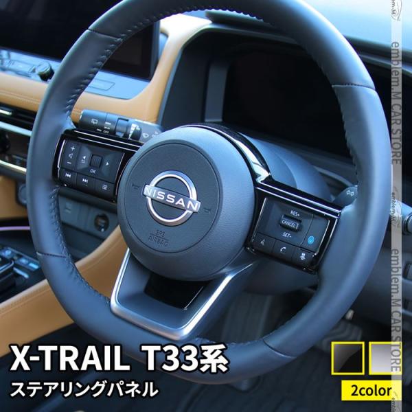 ☆ ステアリング パネル スイッチ カバー 日産汎用 エク 3点セット 426 mkcorporation8_car-n-xt-2300
