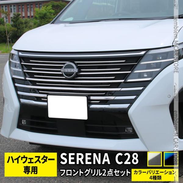 最終値下げセレナＣ25ＡMＳフロントグリル セレナC25後期【NISSAN】ニッサンSERENA純正ライダーRider