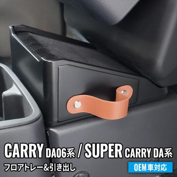 キャリイ スーパーキャリイ フロアトレー 収納ボックス 小物入れ NT100クリッパー スクラムトラック ミニキャブトラック