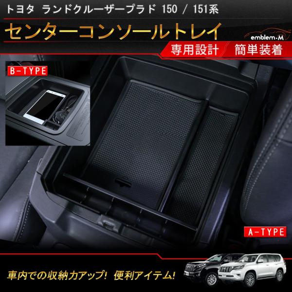 収納 車用 プラド150の人気商品 通販 価格比較 価格 Com