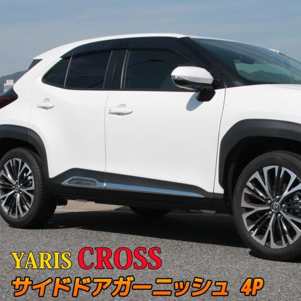 TOYOTA ヤリスクロス　純正サイドスカート　両側4点セット　新品 okamoto-p_ms316-52013