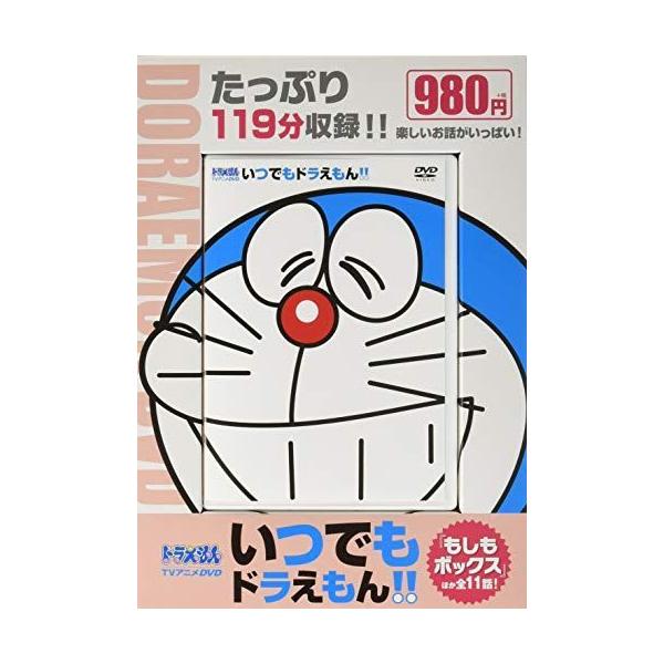 ドラえもん Dvd みんな探してる人気モノ ドラえもん Dvd スマホ タブレット パソコン
