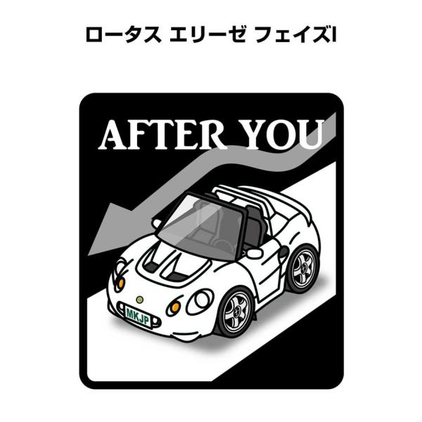 MKJP お先にどうぞステッカー 2枚入り 外車 ロータス エリーゼ フェイズI ゆうメール送料無料