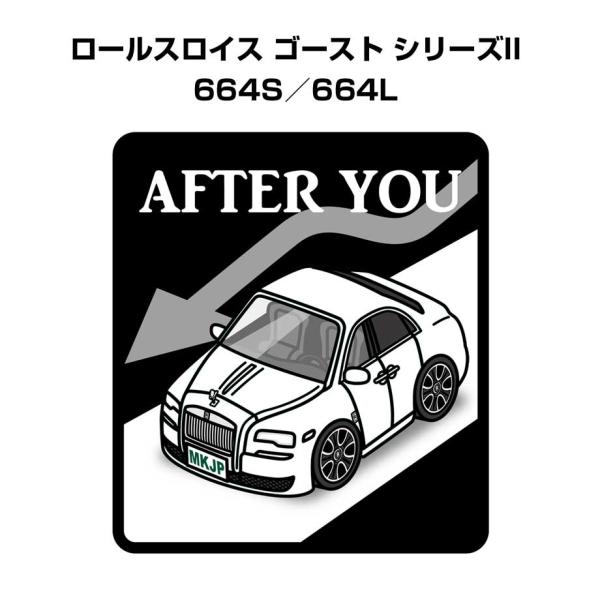 MKJP お先にどうぞステッカー 2枚入り 外車 ロールスロイス ゴースト シリーズII 664S／664L  ゆうメール送料無料