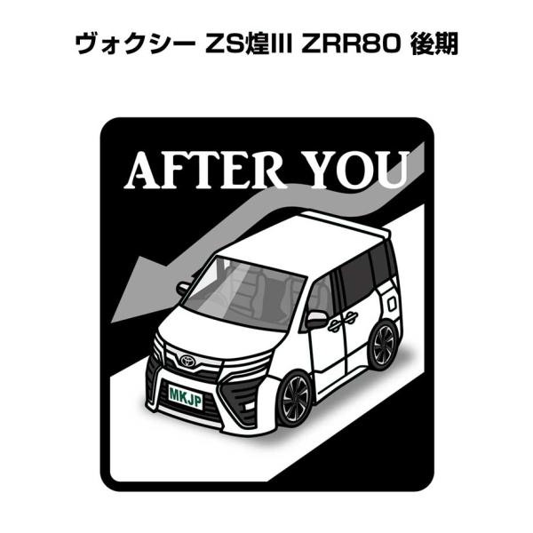 MKJP お先にどうぞステッカー 2枚入り トヨタ ヴォクシー ZS煌III