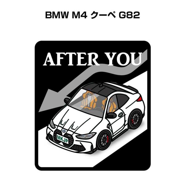 MKJP お先にどうぞステッカー 2枚入り 外車 BMW M4 クーペ G82 ゆうメール送料無料