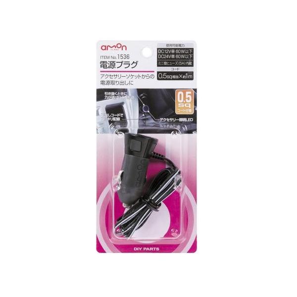 他サイト： エーモン 電源プラグ　0.5ｓｑコード付 -1536の商品画像