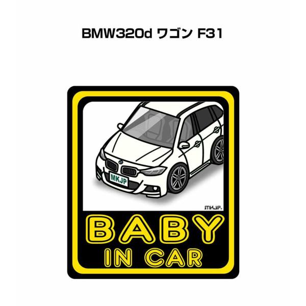 MKJP BABY IN CARステッカー 2枚入り 外車 BMW320d ワゴン F31  ゆうメール送料無料