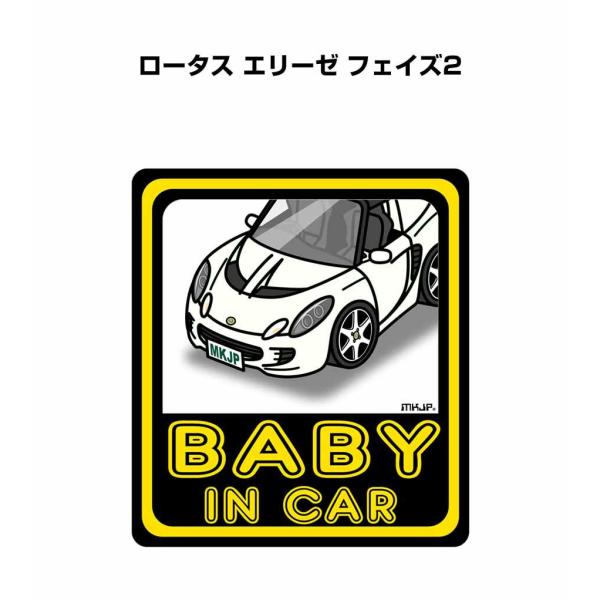 MKJP BABY IN CARステッカー 2枚入り 外車 ロータス エリーゼ フェイズ2  ゆうメール送料無料