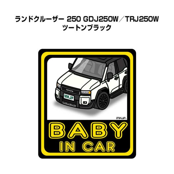 りょ　ステッカー2枚&アオーイ&ブラベリー MKJP BABY IN CARステッカー 2枚入り トヨタ ランドクルーザー 250