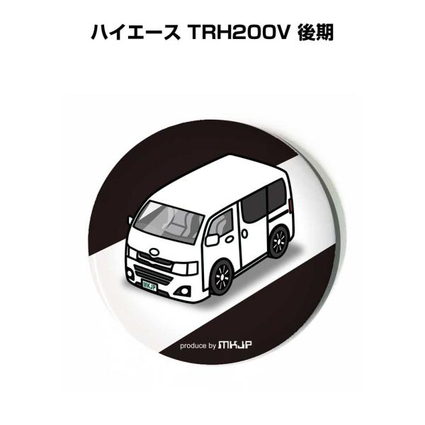 缶バッジ キーホルダー 丸型 31mm 54mm 車 車好き ハイエース TRH200V 後期 ゆうパケット送料無料