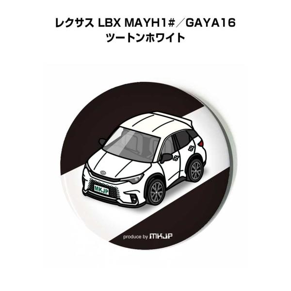 缶バッジ キーホルダー 丸型 31mm 54mm 車 車好き レクサス LBX MAYH1#／GAYA16 ツートンホワイト ゆうパケット送料無料