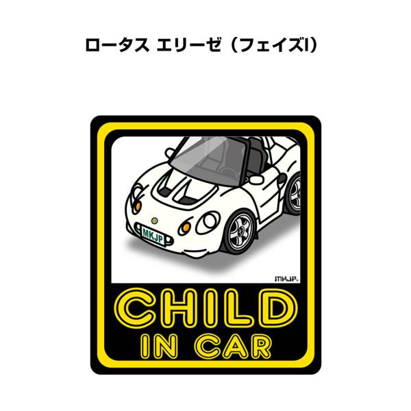 MKJP CHILD IN CARステッカー 2枚入り 外車 ロータス エリーゼ フェイズI ゆうメール送料無料