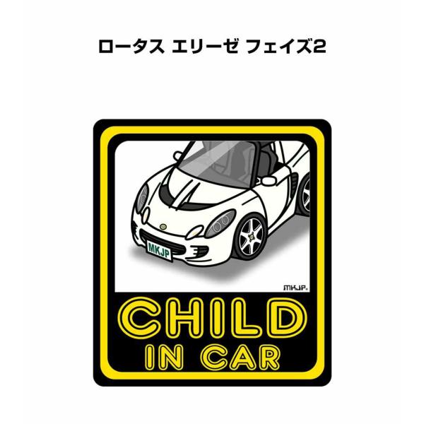 MKJP CHILD IN CARステッカー 2枚入り 外車 ロータス エリーゼ フェイズ2  ゆうメール送料無料