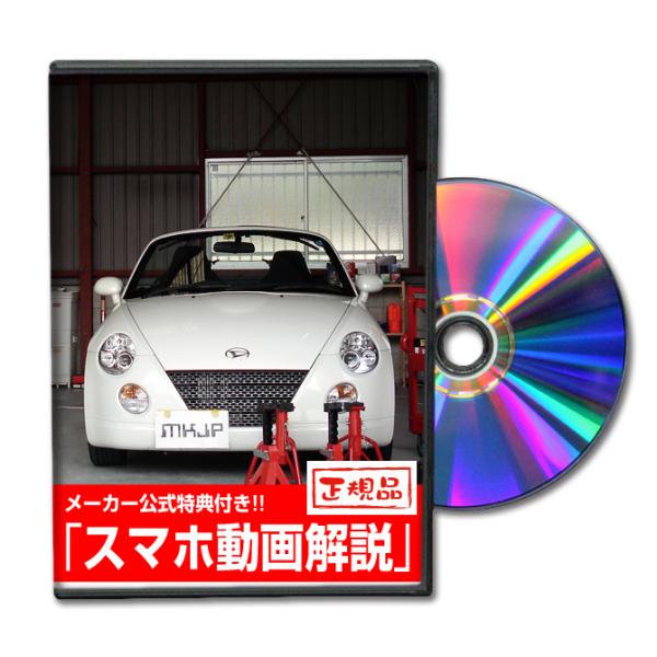 Mkjp ダイハツ コペン L0k メンテナンスdvd 内装 外装 ゆうメール送料無料 Buyee 日本代购平台 产品购物网站大全 Buyee一站式代购 Bot Online