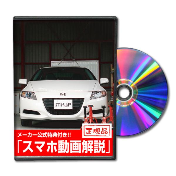 Mkjp ホンダ Cr Z Zf1 メンテナンスdvd 内装 外装 ゆうメール送料無料 Dvd Cr Z S2 ドレスアップパーツショップmkjp 通販 Yahoo ショッピング