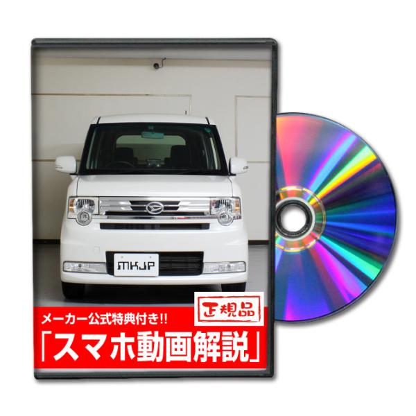 MKJP ダイハツ コンテ カスタム L575S メンテナンスDVD 内装＆外装 ゆうメール送料無料