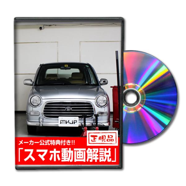 パーツ L700s MKJP ダイハツ ミラジーノ L700S メンテナンスDVD 内装＆外装 ゆう
