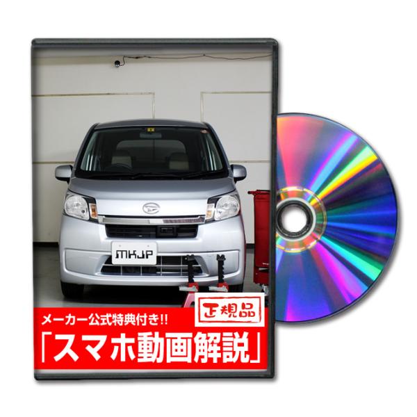 MKJP ダイハツ ムーヴ LA100S メンテナンスDVD 内装＆外装 ゆうメール送料無料