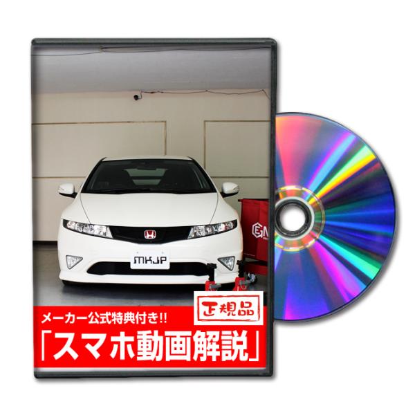 MKJP ホンダ シビックタイプRユーロ FN2 メンテナンスDVD 内装＆外装