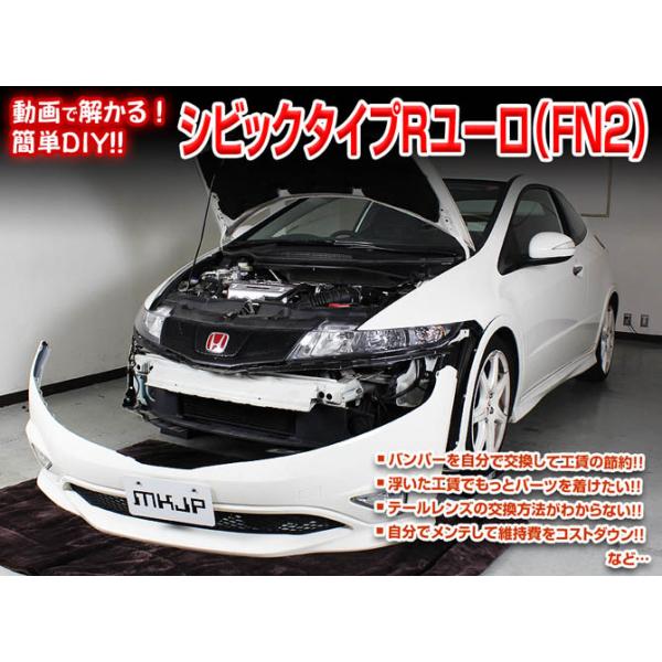 Mkjp ホンダ シビックタイプrユーロ Fn2 メンテナンスdvd 内装 外装 ゆうメール送料無料 Dvd Honda Civic Euro R Fn2 01 ドレスアップパーツショップmkjp 通販 Yahoo ショッピング