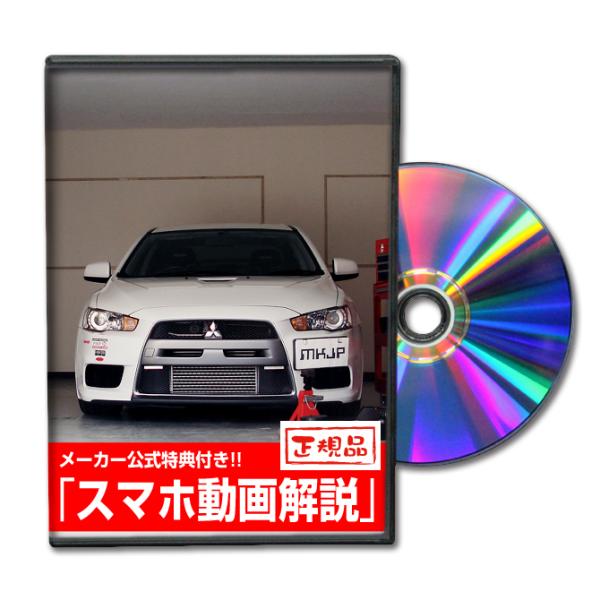 MKJP ミツビシ ランエボX CZ4A メンテナンスDVD 内装＆外装 ゆうメール送料無料