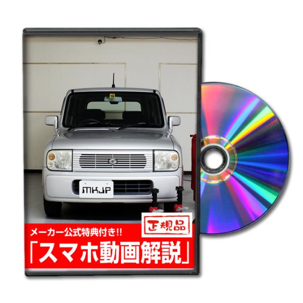 MKJP スズキ ラパン HE21S メンテナンスDVD 内装＆外装 ゆうメール送料