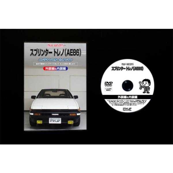Mkjp トヨタ スプリンター トレノ Ae86 メンテナンスdvd 内装 外装 ゆうメール送料無料 Buyee 日本代购平台 产品购物网站大全 Buyee一站式代购 Bot Online