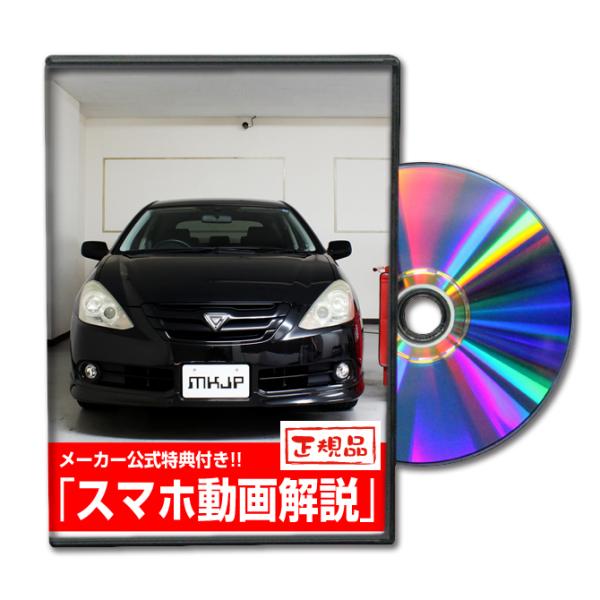 MKJP トヨタ カルディナ ZZT241W メンテナンスDVD 内装＆外装 ゆうメール送料無料