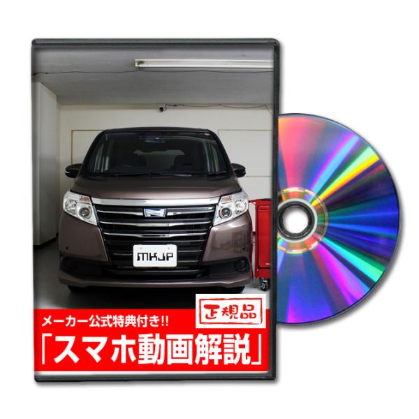 MKJP トヨタ ノアハイブリッド ZWR80 メンテナンスDVD 内装＆外装 ゆうメール送料無料